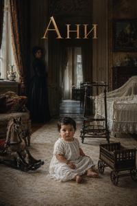 Изображение персонажа Ани Каренина