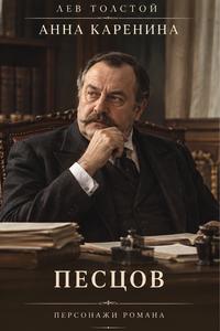 Изображение персонажа Песцов